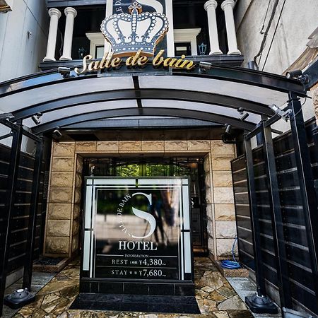 Hotel Salle De Bain (Adults Only) Осака Экстерьер фото